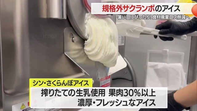 牧場の乳牛から作る濃厚なアイスクリームにサクランボの果肉をミックス