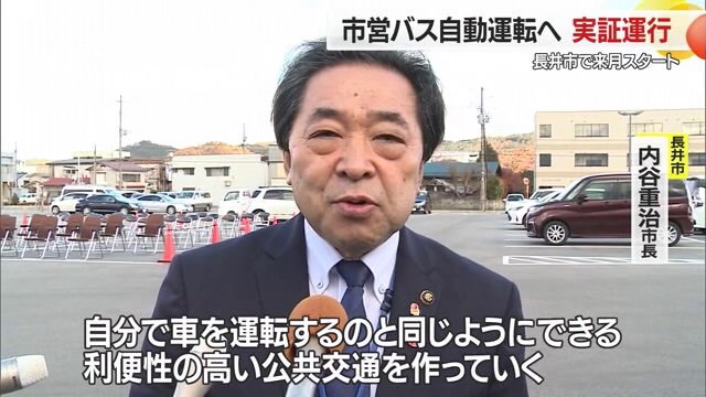 長井市・内谷重治市長