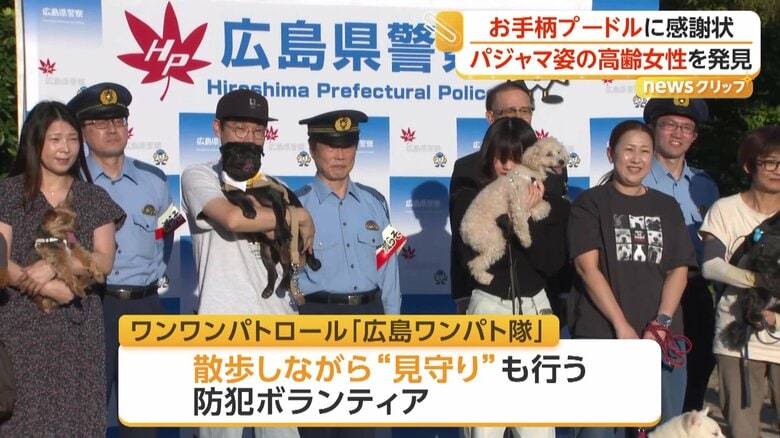 防犯ボランティア広島ワンパト隊の隊員犬