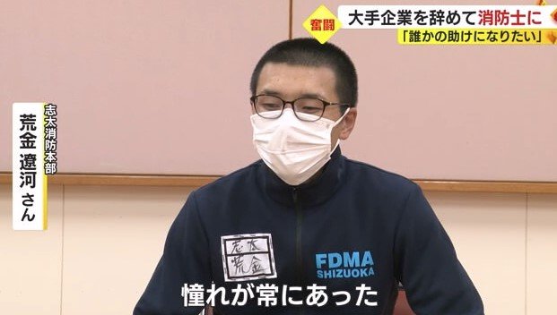 荒金さん「憧れが常にあった」