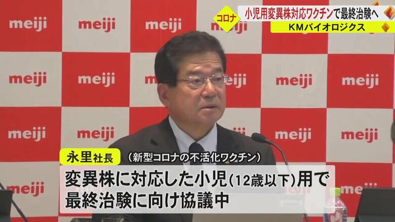 最終治験に向け協議中と明かす
