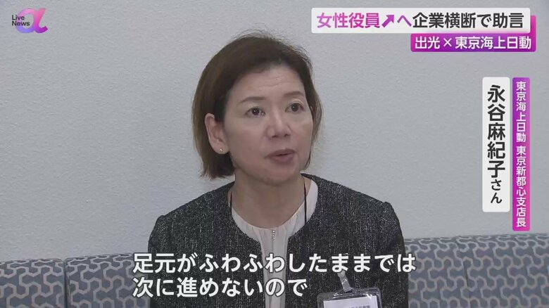 「足元を見つめ直して固めさせてもらった」と話す東京海上日動・永谷麻紀子さん