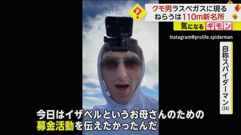 イザベルというお母さんの募金活動募を伝えかった、クモ男