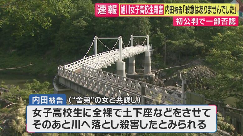 事件現場の神居古潭に架かる橋（関西テレビ「旬感LIVE とれたてっ！」より）