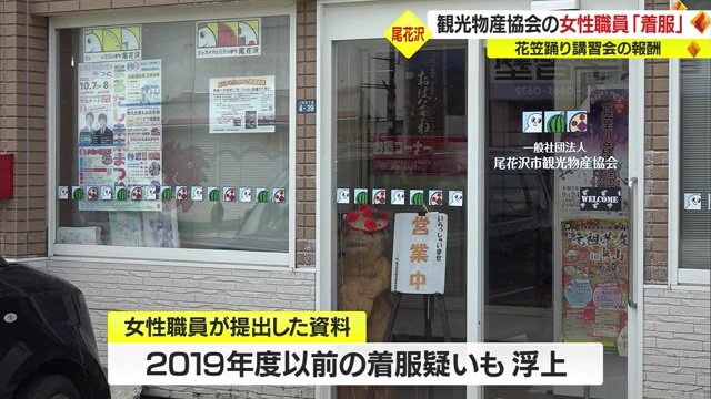 2019年度以前にも着服を行っていた疑いも…