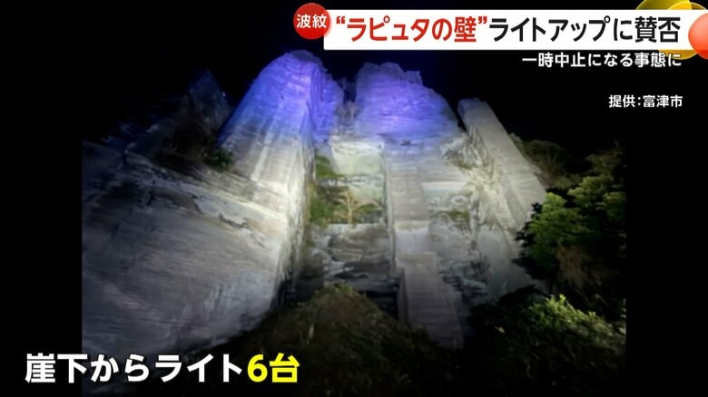崖下から壁面を照らしている6台のライト