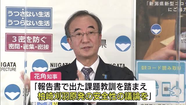 迎えた一つの節目 花角知事「再稼働の議論始める入り口近づいた」【新潟】