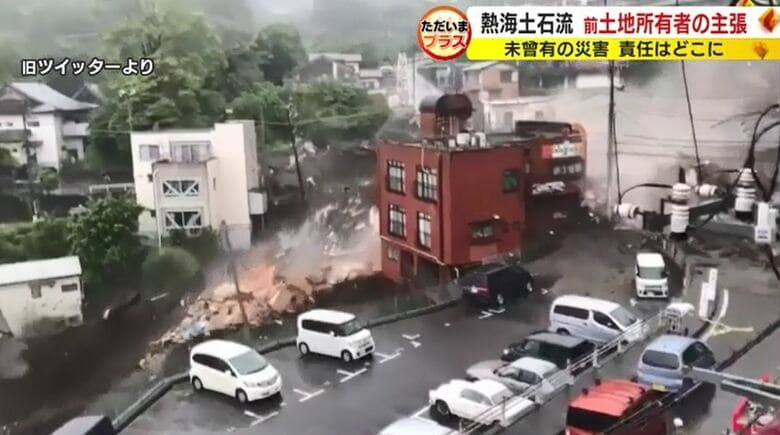 熱海市を襲った土石流（2021年7月3日）