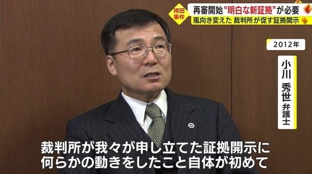 小川弁護士「裁判所が証拠開示に動いたこと自体が初めて」（2012年）