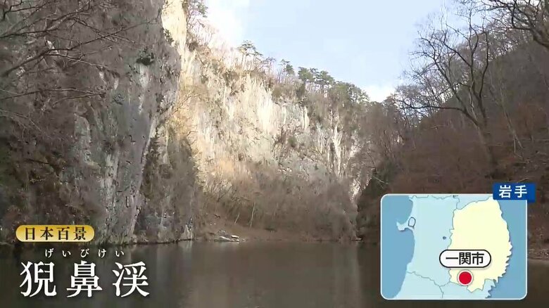日本百景の一つ、一関市の景勝地「猊鼻渓」