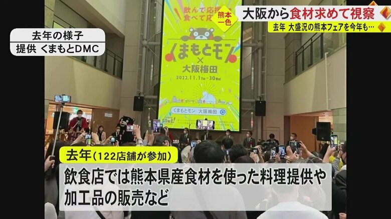 2022年の熊本フェアの様子（提供 くまもとDMC）