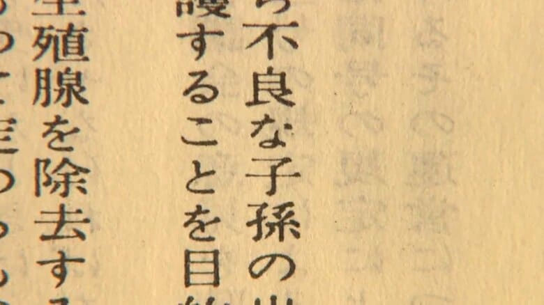 第1条に明記された「不良な子孫」の文字
