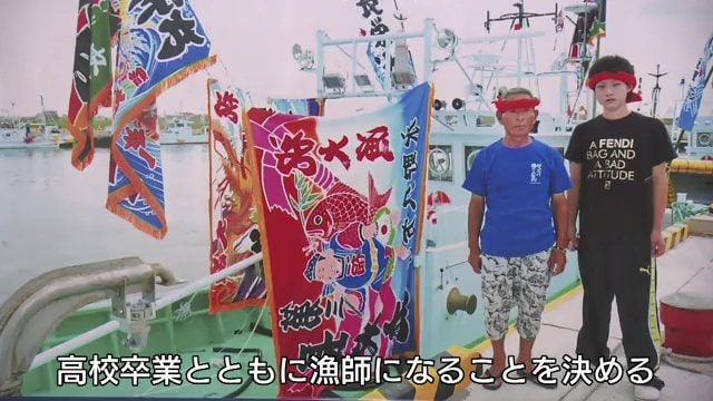 祖父・武夫さんと漁師になりたての桑折さん