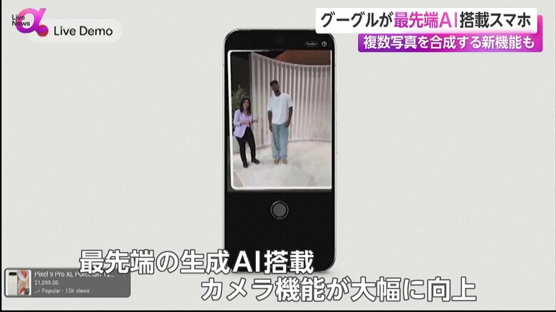 交代して撮った写真をAIが合成し、グループ写真を作れる機能