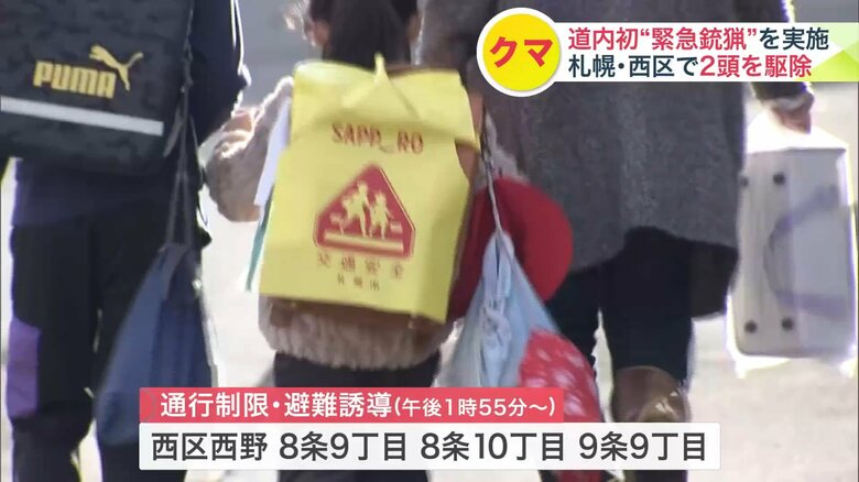 クマ出没で現場近くの学校にも緊張が