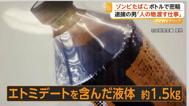 中身は約1.5kgのエトミデートを含んだ液体だったココナッツオイルと書かれたボトル
