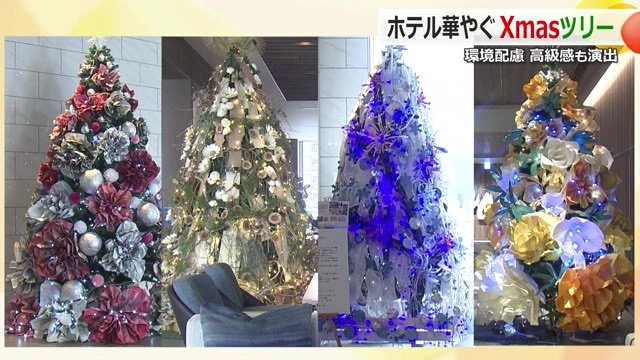 色も素材も様々なツリー