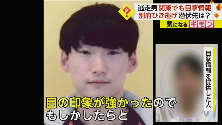 「目の印象が強かったので」と話す、目撃情報を提供した女性