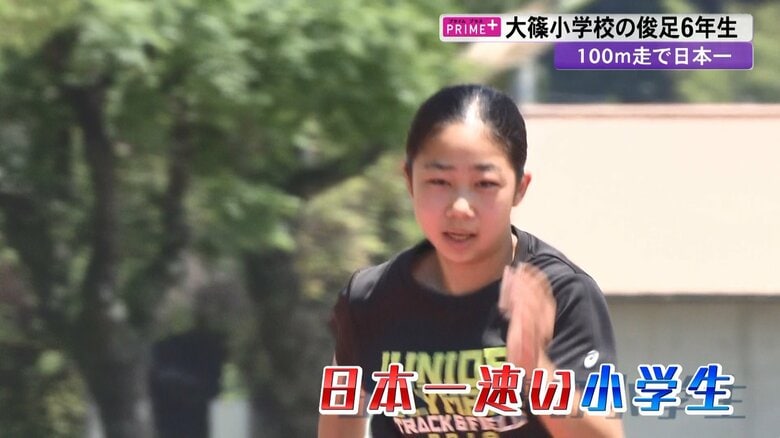 “日本一速い小学生”岡林結衣さん