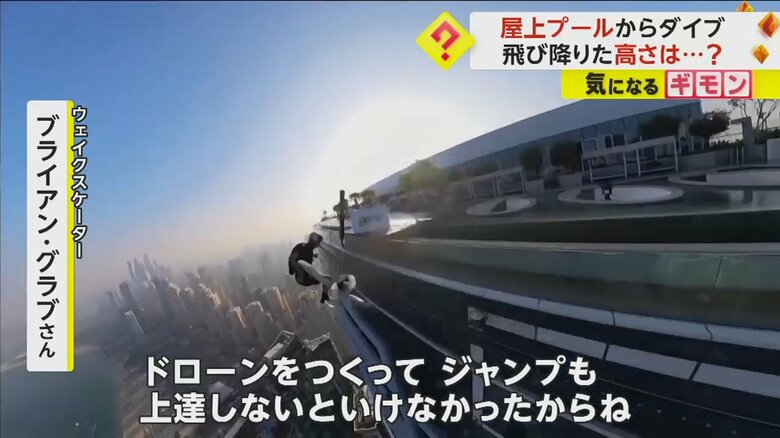 77階建てのビルからダイブする男性