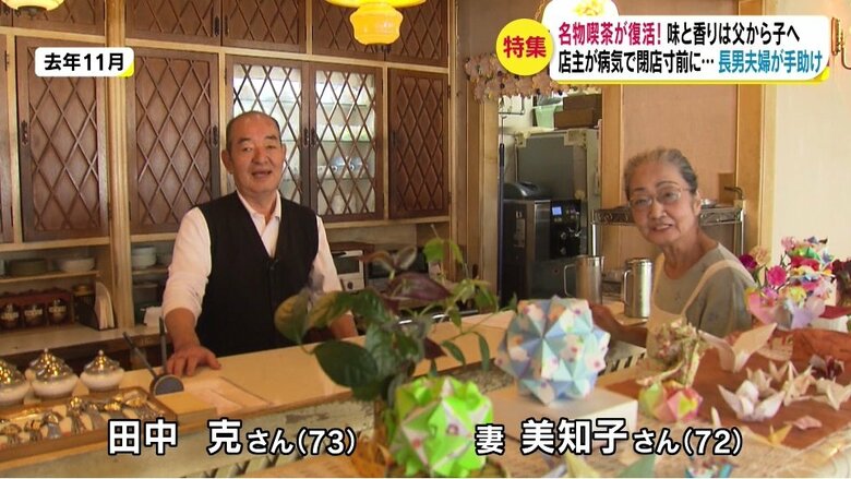 田中克さんと美和子さん夫婦（2020年11月）