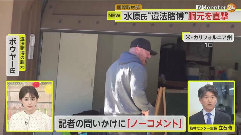 ボウヤー氏を自宅で直撃