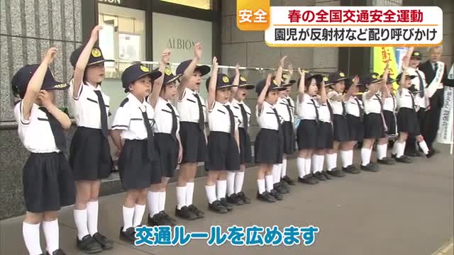 「ジュニア交通安全隊アトム」参上！松山の中心部で「交通安全お願いします」“青切符”もＰＲ【愛媛】