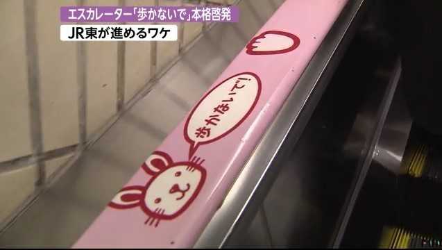 歩かないで エスカレーターの歩行防止で混雑3割解消