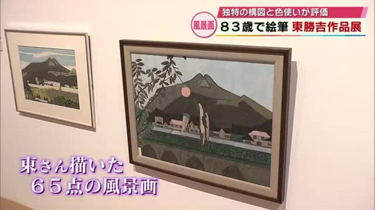 83歳で水彩画始めた東勝吉さんの作品展開催 由布院の四季折々の風景画