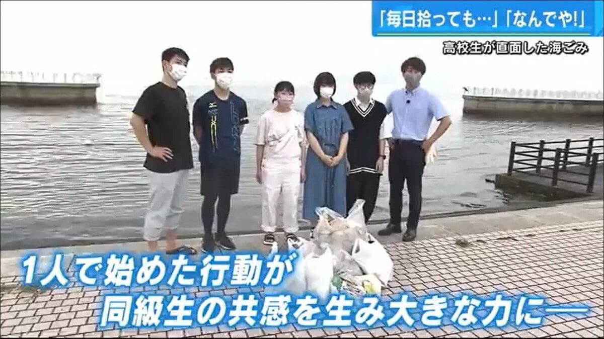 高校生が1人で始めた海岸のゴミ拾い 「毎日拾っても増える」SDGsに関心