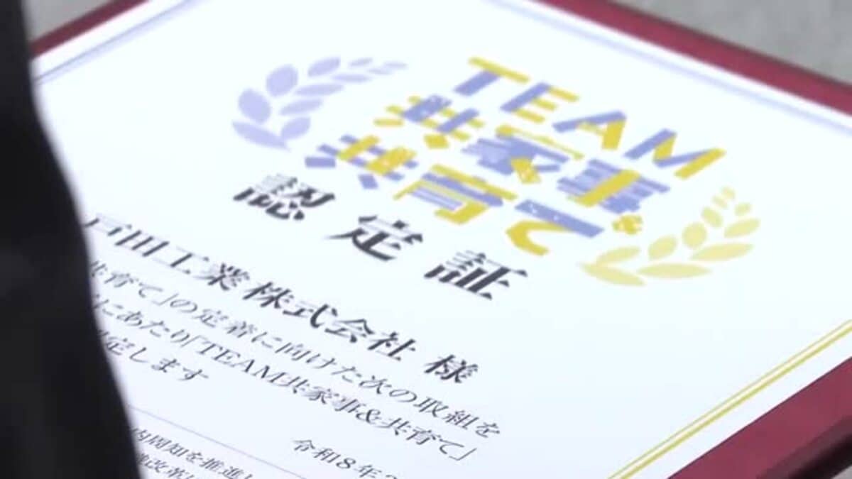 協力して家事や育児 職場も応援 広島県が進める「T共家事&共育て」に賛同する企業に認定証 27日