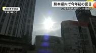 熊本県内で今年初めて２５度を超える「夏日」　春一番も