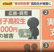 【解説】「違反だから2000円払え」自転車の青切符制度、運用開始直後に悪用する詐欺発生　若年層に目立つ被害とその背景