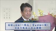 菅前首相は安倍元首相一周忌に何を思う…外交から政局まで、安倍氏亡き今後の展望を問う
