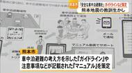 熊本地震の教訓生かし 熊本市「安全な車中泊避難を」ガイドラインなど策定