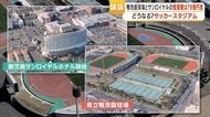 鹿児島のサッカースタジアム、候補地2カ所の費用差は78億円　鴨池庭球場整備なら2036年開業も