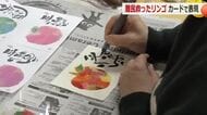ユダヤ難民に配られた人道リンゴのエピソード　カードに描いて平和を願う【福井】