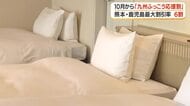熊本・鹿児島最大割引率６割　１０月から「九州ふっこう応援割」実施