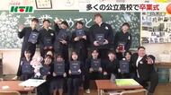 「全部私たちの大切な思い出です」長崎鶴洋高校で卒業式　ウクライナ出身の生徒は「みんな優しかった」