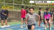 18歳未満の世界記録「10秒00」で優勝した高校生スプリンターが石川テレビ賞奨励賞に