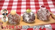 “第5次ブーム”到来…ドーナツ店が次々オープン　火付け役・人気の「生ドーナツ」…自由に広がる「生」の定義【しってる？】