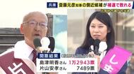 兵庫県議会・高砂市選挙区補選　自民県連推薦・元高砂市議の島津明香さん当選　斎藤知事とは「是々非々で」　知事元側近・片山元副知事「全国版の知名度が市民にフィードバックされていたかどうかが敗因では」