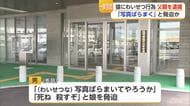 同居の娘にわいせつ行為・脅迫 46歳会社員を逮捕【佐賀県】