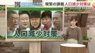 【宮城県知事選挙】各候補者が訴える人口減少対策 水道事業・外国人人材受け入れなど現県政への評価は?