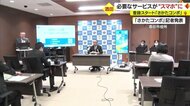 オンライン市役所「さかたコンポ」始まる　“探す”から“届く”へ 「いつでもどこでも使える」を目指す【山形発】
