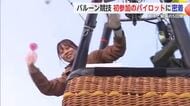 佐賀バルーンフェスタに3度目の挑戦で競技部門へ 若手バルーンパイロットの5日間に密着【佐賀県】