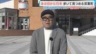 兵動大樹が歩く「福島・双葉町」原発事故で「戻って来られるようになるまで11年5カ月・いまも8割以上が“帰還困難区域”」その傷痕を訪ねる　#知り続ける