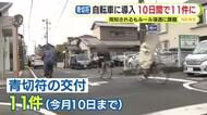 “青切符”交付は10日間で11件　今月から導入の自転車の交通反則通告制度　周知されるもルール浸透に課題　対象行為は113種類