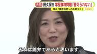 田久保前市長　学歴詐称は「答えられない」連発　理由は「捜査機関への礼節欠く」　怒気をはらんだ表情で質問に反発