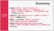中学生高校生の傾向に関する調査結果を公開